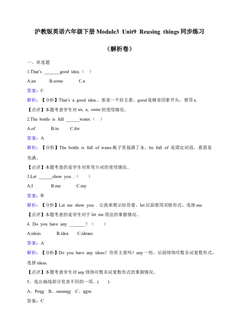《六年级下册英语一课一练-Module3Unit9Reusingthings牛津上海版（三起）（word版，含答案解析）_小学1-6年级全科全套_1-6年级全科下册_六年级_英语_英语六下沪教牛津版》第4页预览