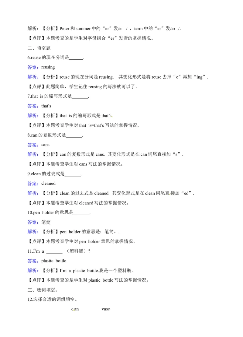 《六年级下册英语一课一练-Module3Unit9Reusingthings牛津上海版（三起）（word版，含答案解析）_小学1-6年级全科全套_1-6年级全科下册_六年级_英语_英语六下沪教牛津版》第5页预览
