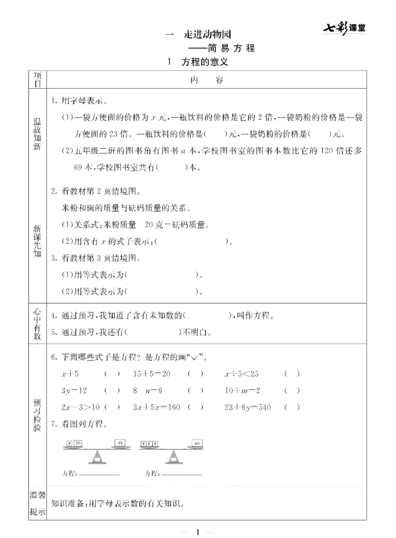 《青岛五四版四年级下册数学预习卡_小学1-6年级全科全套_1-6年级全科下册_四年级_四年级下数学_数学四下青岛五四》第1页预览
