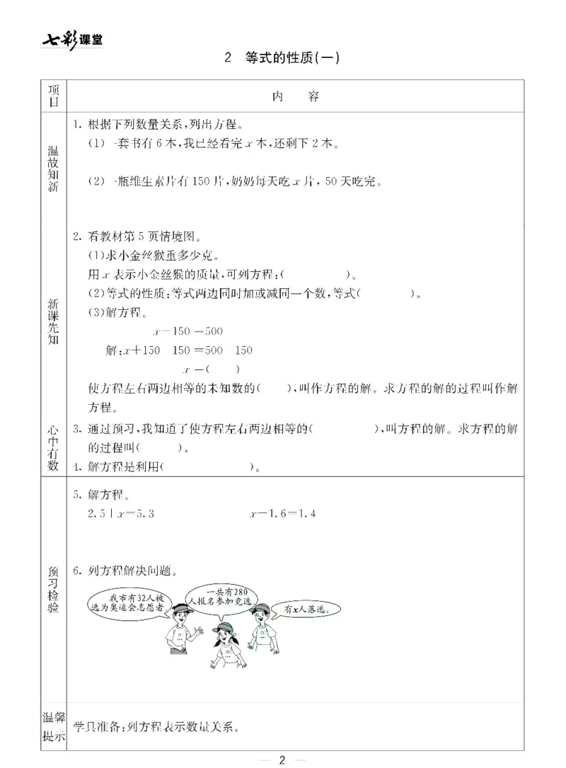 《青岛五四版四年级下册数学预习卡_小学1-6年级全科全套_1-6年级全科下册_四年级_四年级下数学_数学四下青岛五四》第2页预览