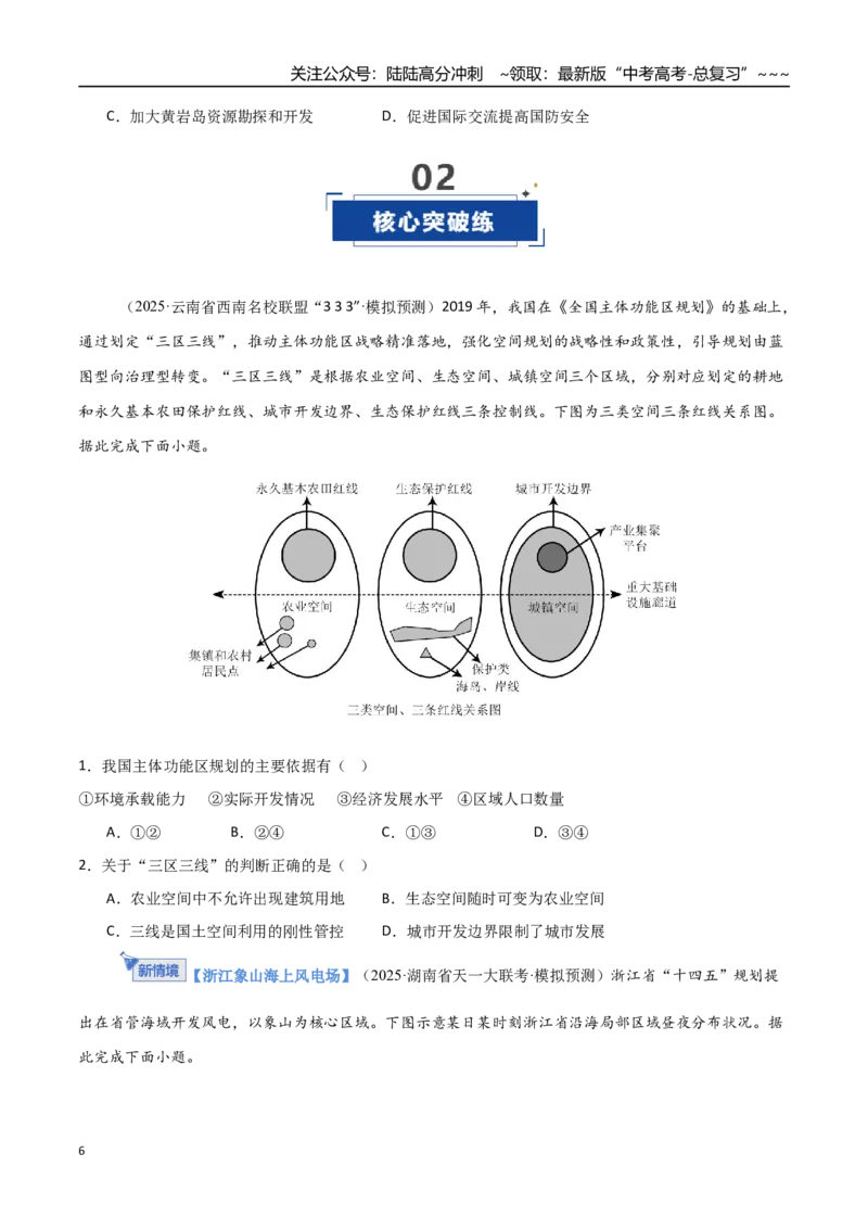 《第31讲中国国家发展战略举例（专项训练）（福建专用）（学生版）_07-地理-高考总复习_一轮复习_2026年-地理高考一轮复习_2026年高考地理一轮课件+讲义+练习（福建专用）-G328》第6页预览