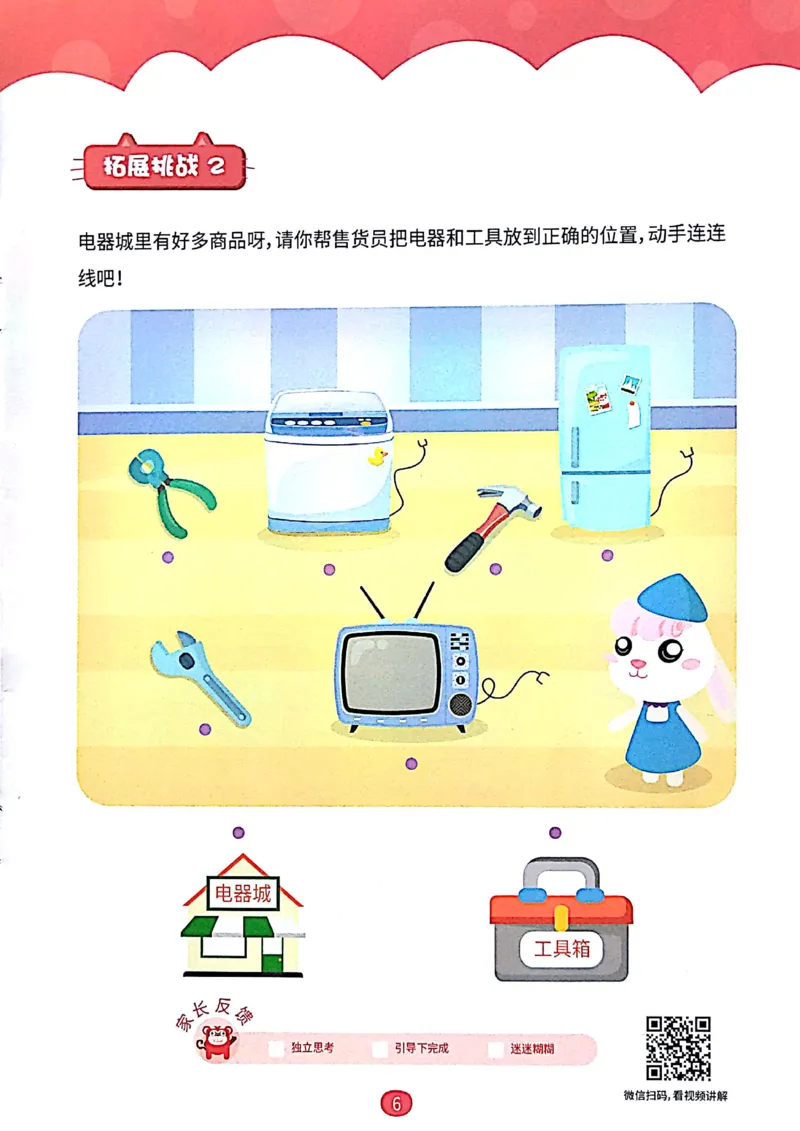 《05.分类启蒙_（G1450)火花思维幼小衔接及L1-L5_L1完结_04.L1练习册（火花秘籍）》第8页预览
