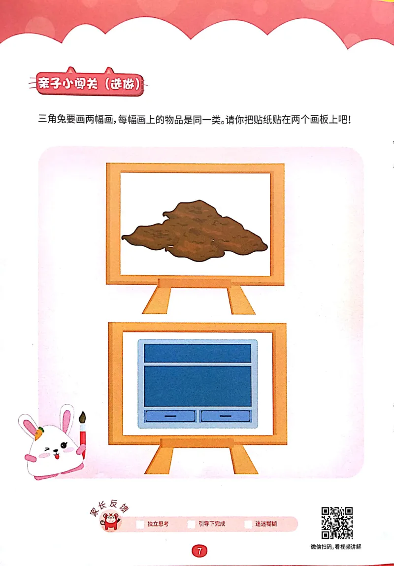《05.分类启蒙_（G1450)火花思维幼小衔接及L1-L5_L1完结_04.L1练习册（火花秘籍）》第9页预览