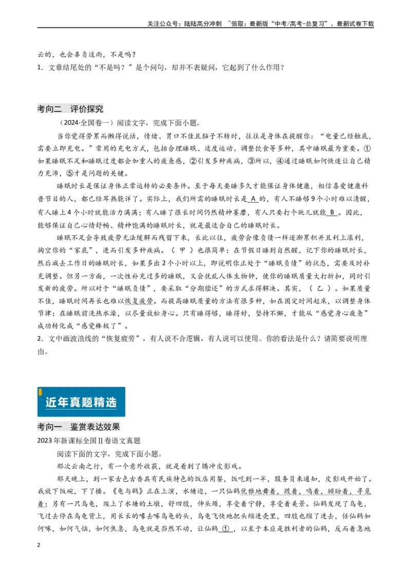 《专题23语言文字运用之鉴赏与评价（学生版)_专项复习_2025年_2025年高考语文真题题源解密（新高考通用）》第2页预览