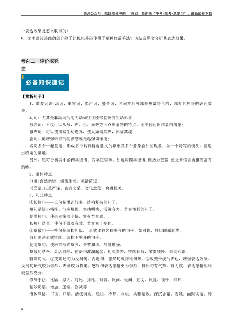 《专题23语言文字运用之鉴赏与评价（学生版)_专项复习_2025年_2025年高考语文真题题源解密（新高考通用）》第4页预览