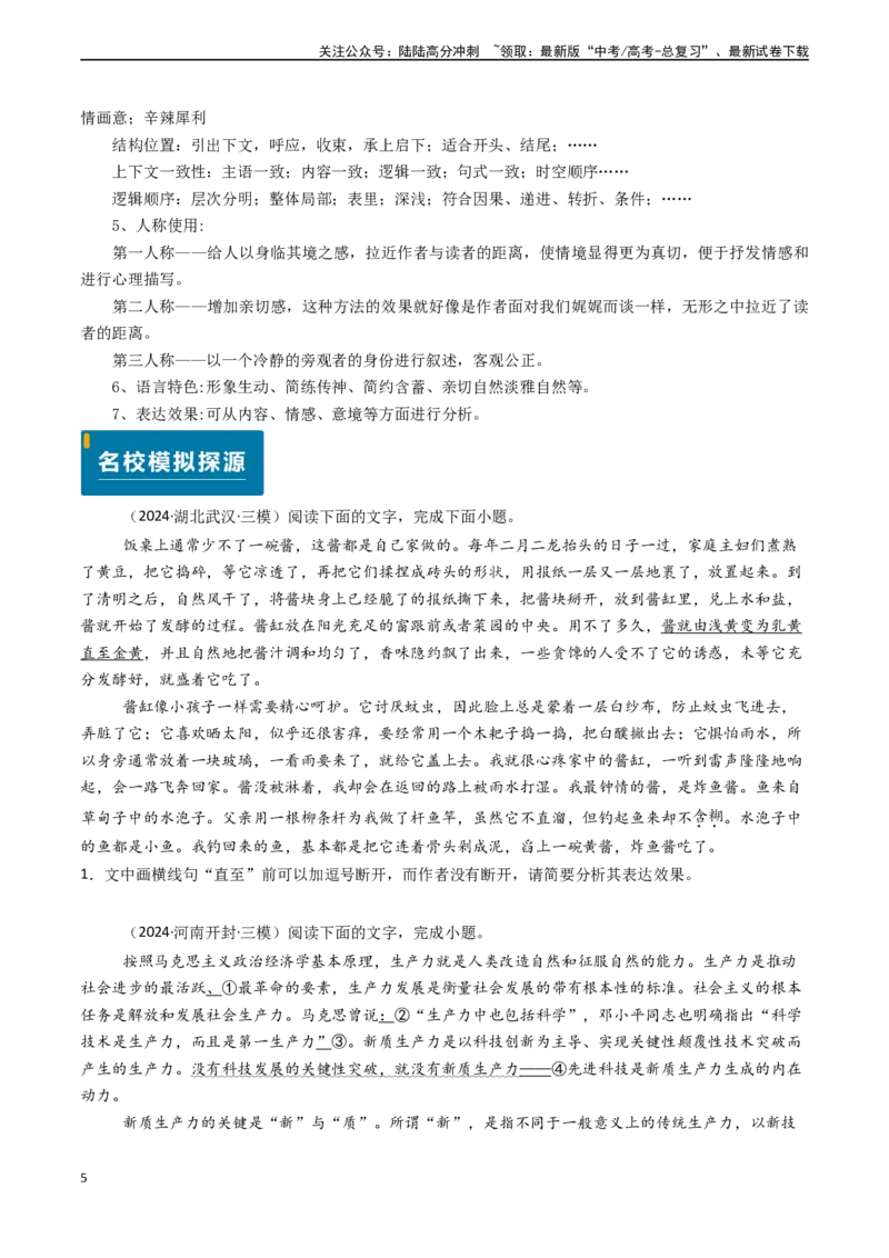 《专题23语言文字运用之鉴赏与评价（学生版)_专项复习_2025年_2025年高考语文真题题源解密（新高考通用）》第5页预览