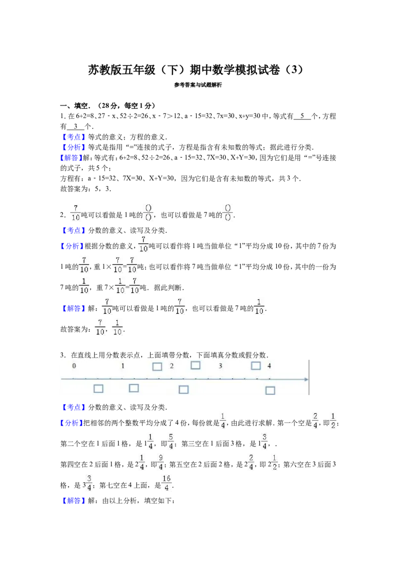 《苏教版数学五年级下学期期中测试卷2（优尖升教育）_小学1-6年级全科全套_1-6年级全科下册_五年级_五年级下数学_数学五下苏教版(1)》第3页预览