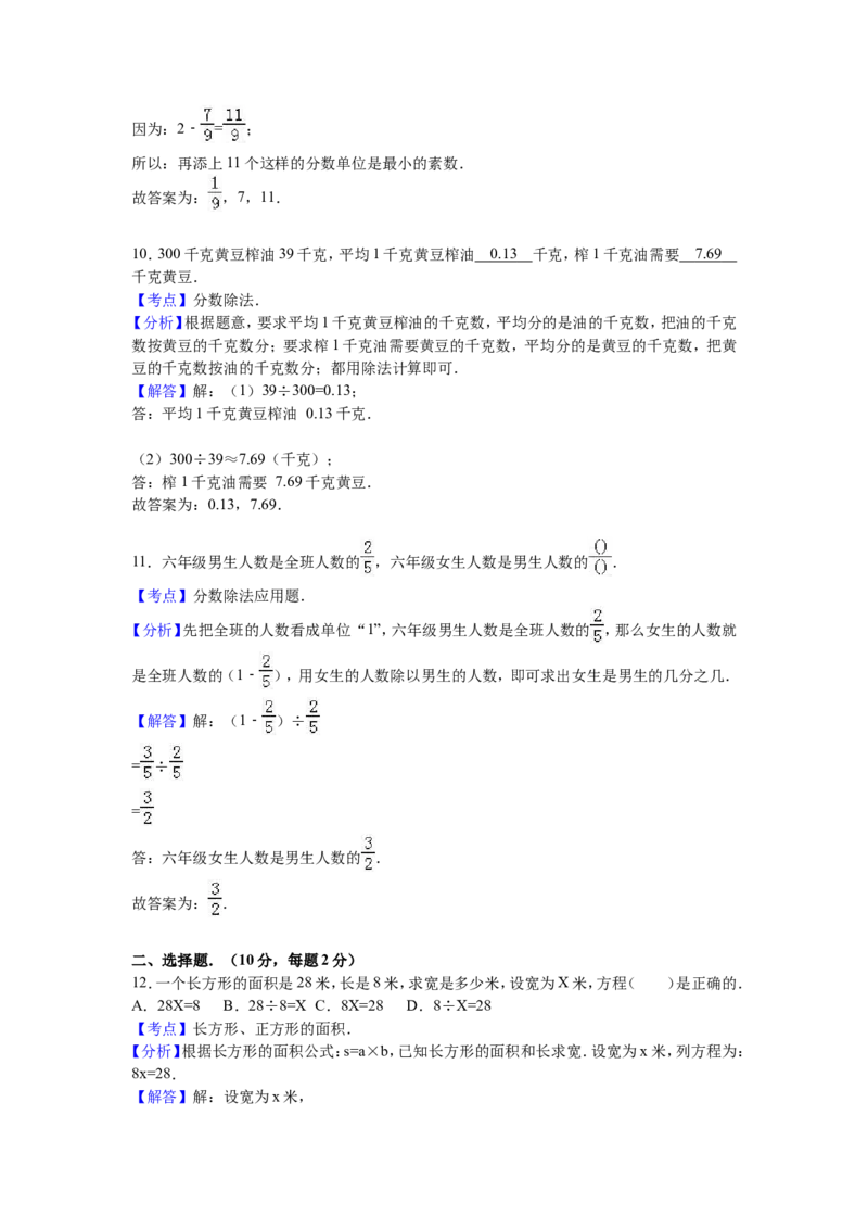 《苏教版数学五年级下学期期中测试卷2（优尖升教育）_小学1-6年级全科全套_1-6年级全科下册_五年级_五年级下数学_数学五下苏教版(1)》第6页预览