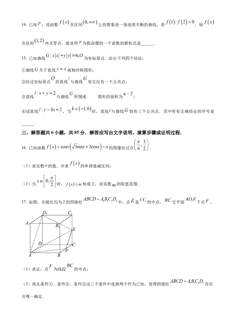 《北京市昌平区2024届高三第二次统一练习数学试题（原卷版）_数学_北京市昌平区2024届高三第二次统一练习数学试题（含解析）》第3页预览