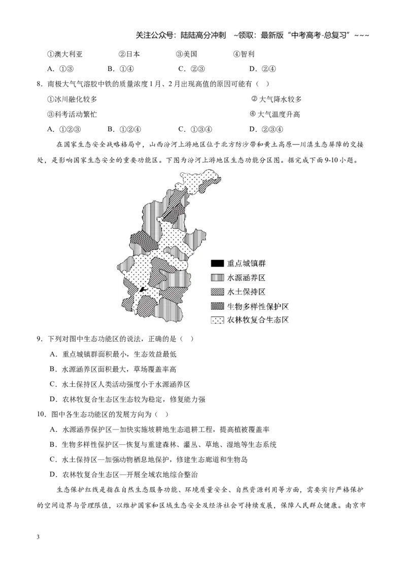 《第35练环境安全与国家安全（同步训练）（聚焦一轮）（学生版）_07-地理-高考总复习_一轮复习_2026年-地理高考一轮复习_2026年高考地理一轮复习全程跟踪讲义-G350_资料》第3页预览