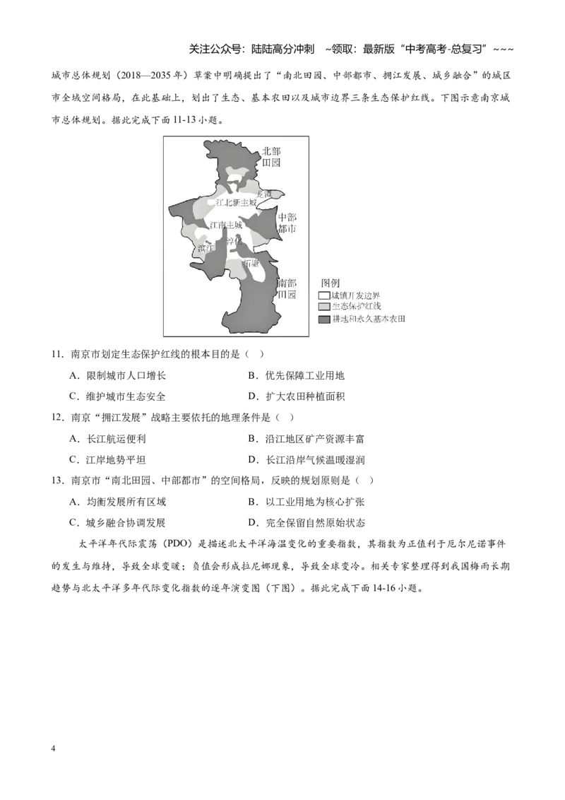 《第35练环境安全与国家安全（同步训练）（聚焦一轮）（学生版）_07-地理-高考总复习_一轮复习_2026年-地理高考一轮复习_2026年高考地理一轮复习全程跟踪讲义-G350_资料》第4页预览