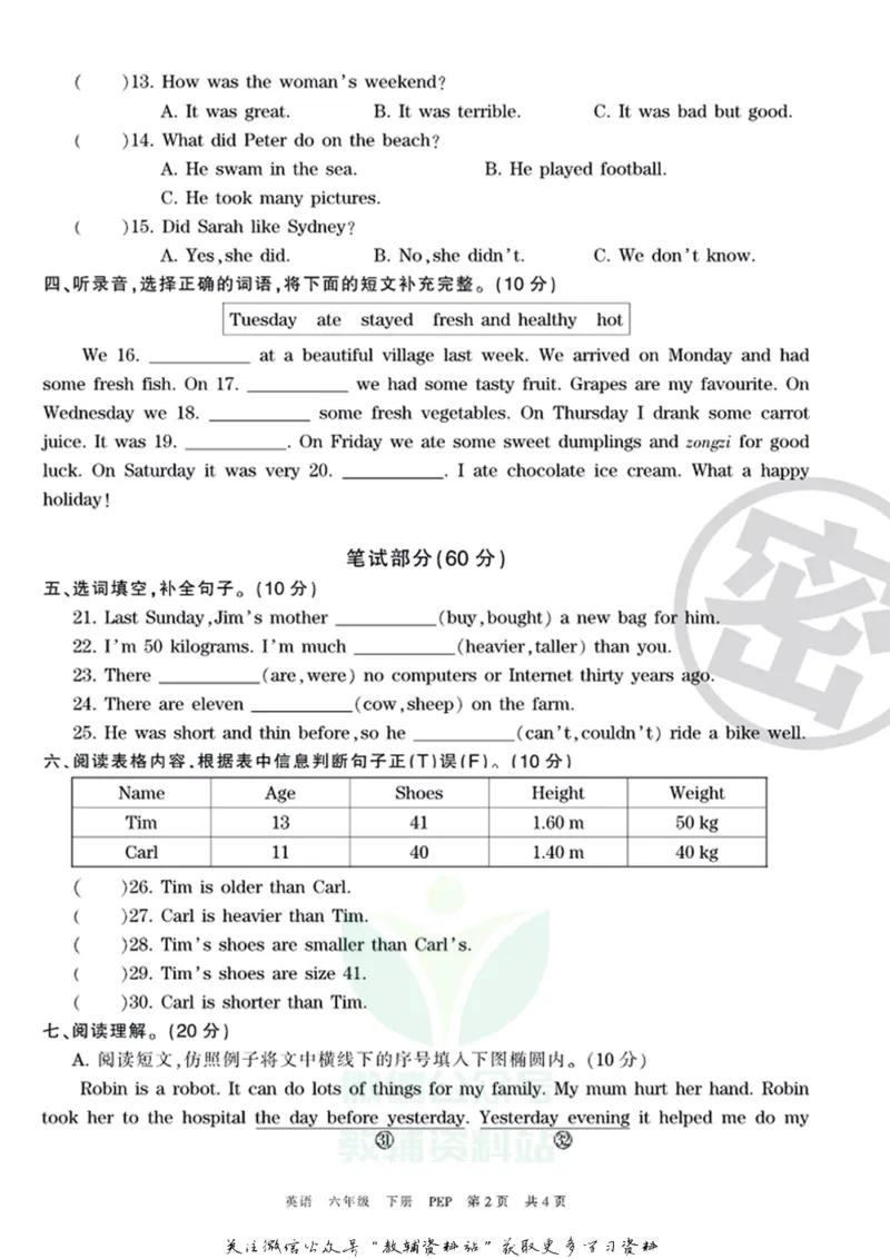 《王朝霞期末复习磨枪卷六年级下册英语人教PEP版_小初高学习资料合集（每天更新）_1~6年级全册王朝霞期末复习磨枪卷_6年级》第2页预览
