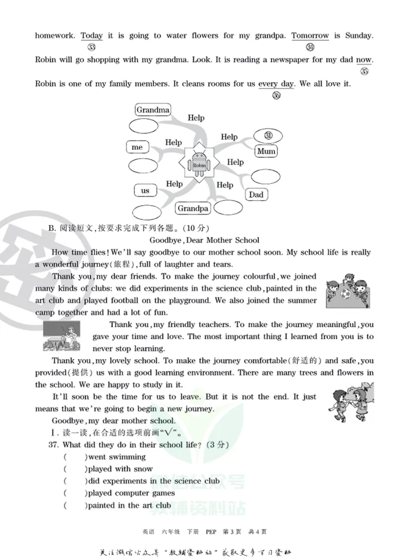 《王朝霞期末复习磨枪卷六年级下册英语人教PEP版_小初高学习资料合集（每天更新）_1~6年级全册王朝霞期末复习磨枪卷_6年级》第3页预览