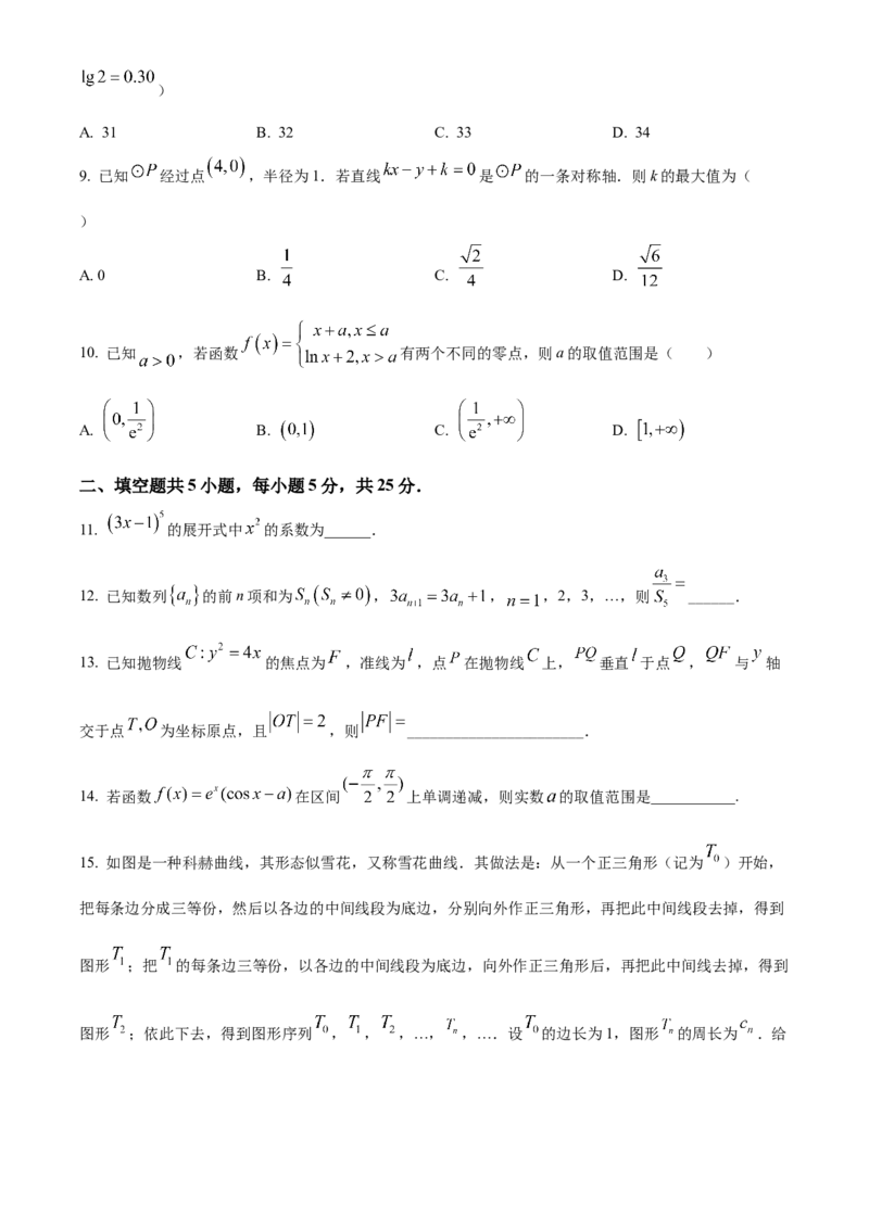 《北京市大兴区兴华中学2022届高三三模数学试题（原卷版）_数学_北京市大兴区兴华中学2022届高三三模数学试题（含解析）》第2页预览