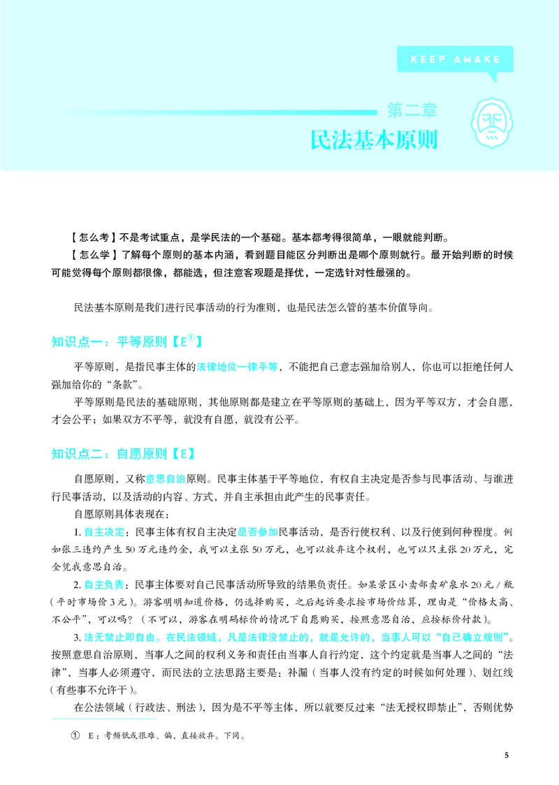《彩色26年民法内部讲义》第9页预览