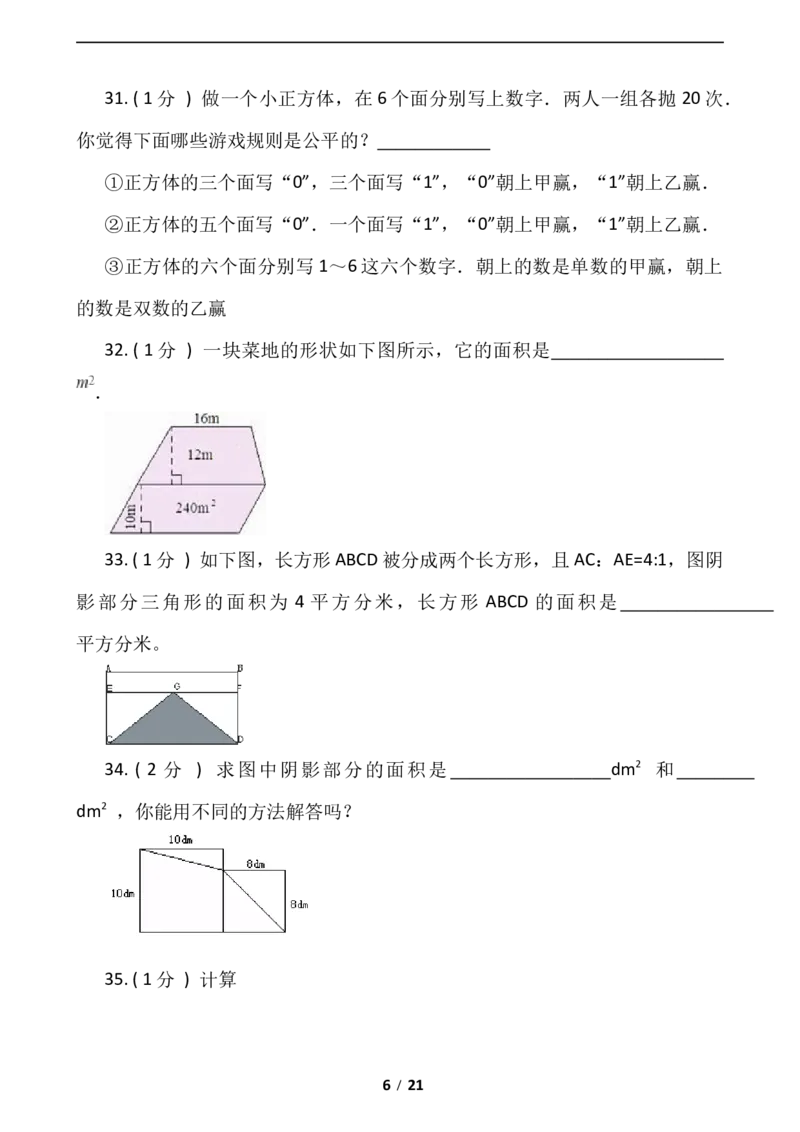 《期末专项突破小学数学五年级上册-期末填空题专项突破练习（含答案）北师大版_小学1-6年级全科全套_1-6年级全科上册_五年级_五年级上数学_A五年级数学（北师大版）》第6页预览