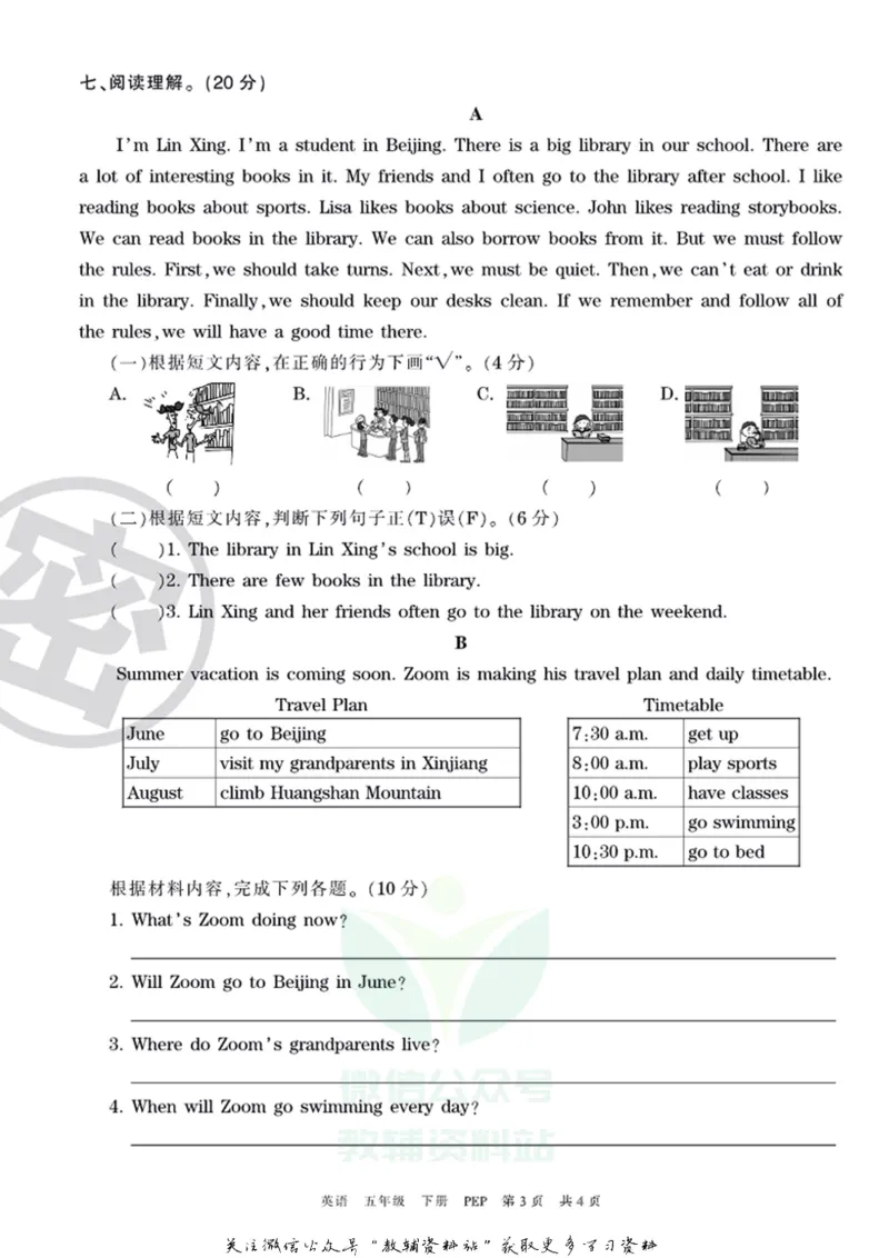《王朝霞期末复习磨枪卷五年级下册英语人教PEP版_小初高学习资料合集（每天更新）_1~6年级全册王朝霞期末复习磨枪卷_5年级》第3页预览