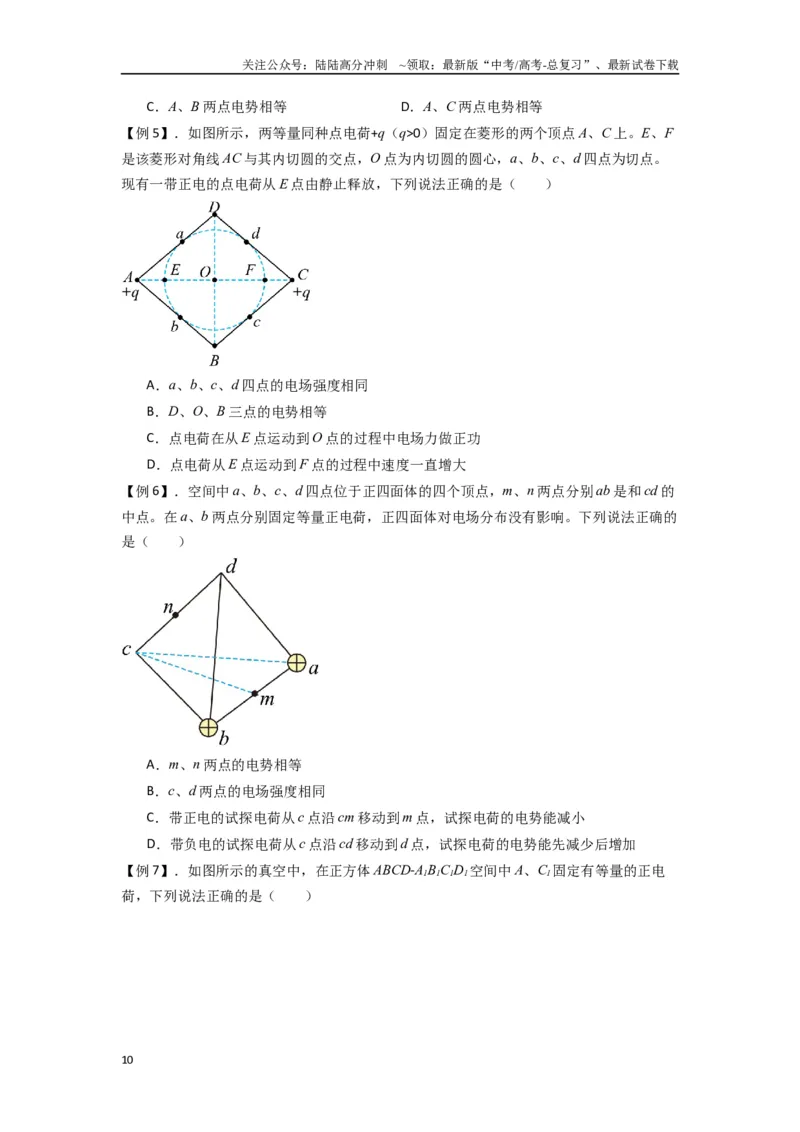 《专题20电场力的性质（学生版）_04-物理-高考总复习_专项复习_2025年_2025年高考物理热点题型归类》第10页预览
