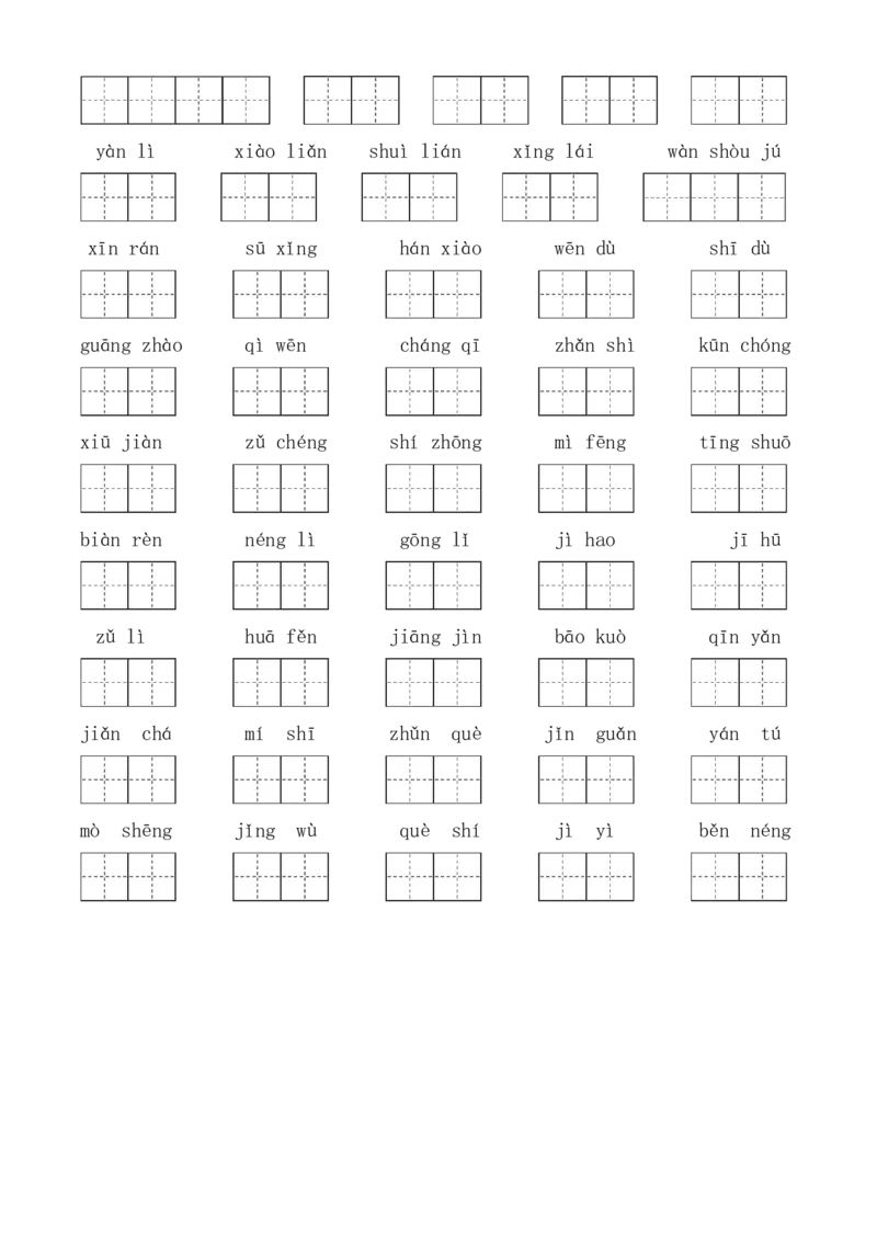 《三（下）语文全册1-8单元看拼音写词语_小学1-6年级全科全套_1-6年级全科下册_三年级_三年级下语文_语文三下看拼音写词语》第4页预览