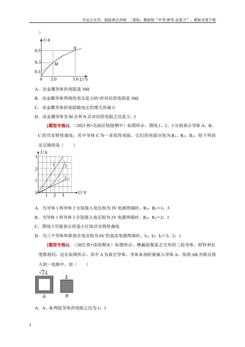 《专题18电学基本规律的应用（原卷版）_04-物理-高考总复习_专项复习_2024年_2024高考物理热点知识清单题型讲练高考复习全国通用_资料》第2页预览