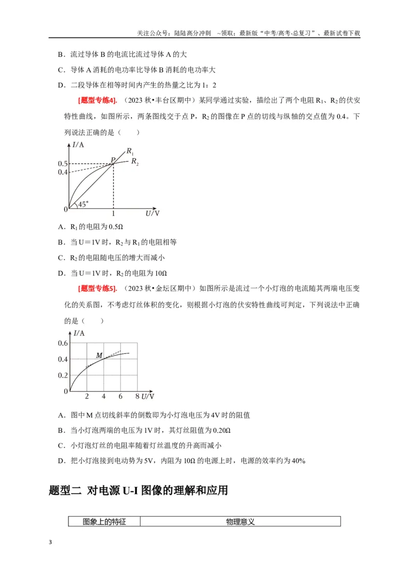 《专题18电学基本规律的应用（原卷版）_04-物理-高考总复习_专项复习_2024年_2024高考物理热点知识清单题型讲练高考复习全国通用_资料》第3页预览