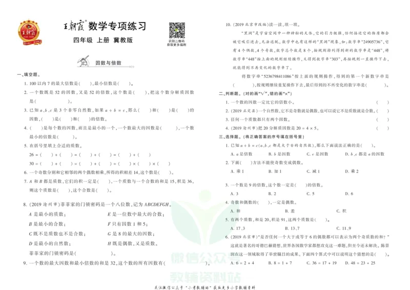 《王朝霞专项练习四年级上册数学冀教版_小初高学习资料合集（每天更新）_1~6年级上册王朝霞专项练习_4年级》第1页预览