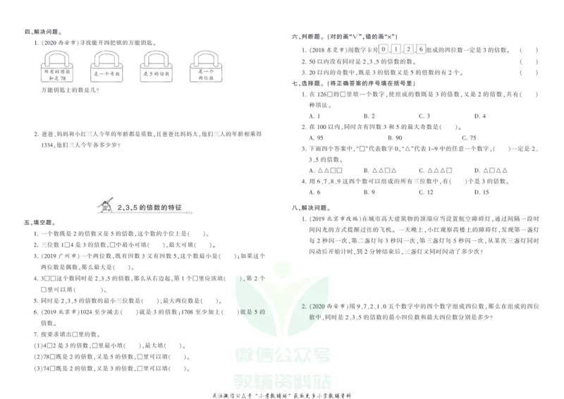 《王朝霞专项练习四年级上册数学冀教版_小初高学习资料合集（每天更新）_1~6年级上册王朝霞专项练习_4年级》第2页预览