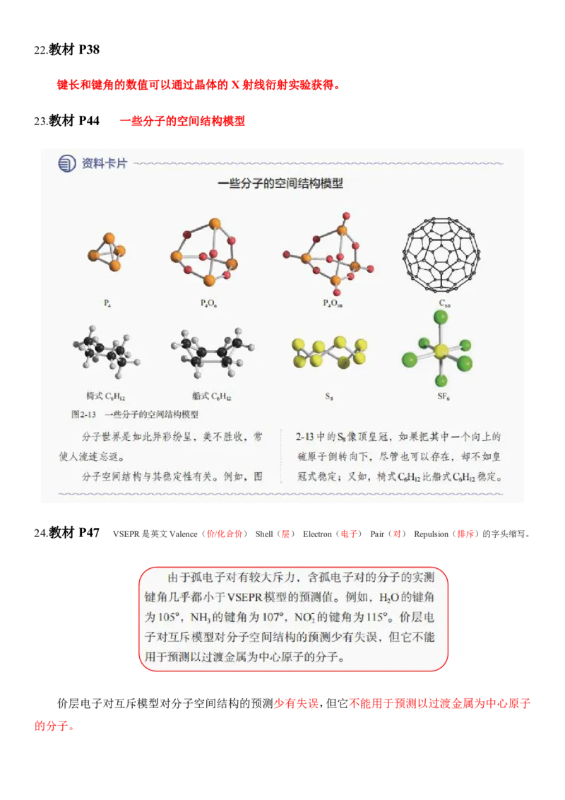 《人教版教材回归‖教材边角——教材中易被忽视的知识点（选择性必修2）_2024-2027高三（6-6月题库）_2026年05月高三试卷_260521化学考前挖掘5本书被忽视的知识点》第10页预览