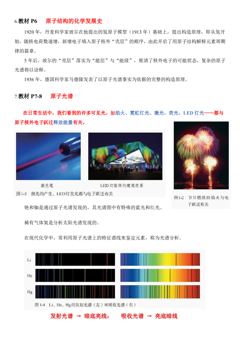 《人教版教材回归‖教材边角——教材中易被忽视的知识点（选择性必修2）_2024-2027高三（6-6月题库）_2026年05月高三试卷_260521化学考前挖掘5本书被忽视的知识点》第3页预览