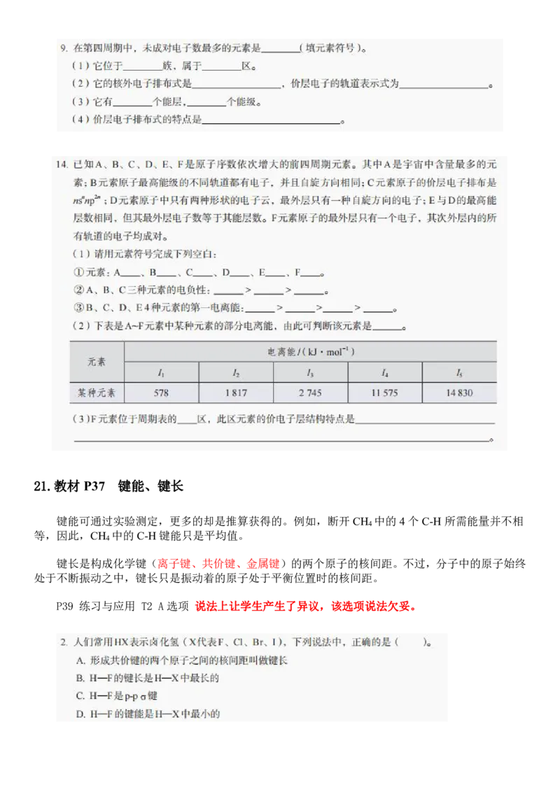 《人教版教材回归‖教材边角——教材中易被忽视的知识点（选择性必修2）_2024-2027高三（6-6月题库）_2026年05月高三试卷_260521化学考前挖掘5本书被忽视的知识点》第9页预览