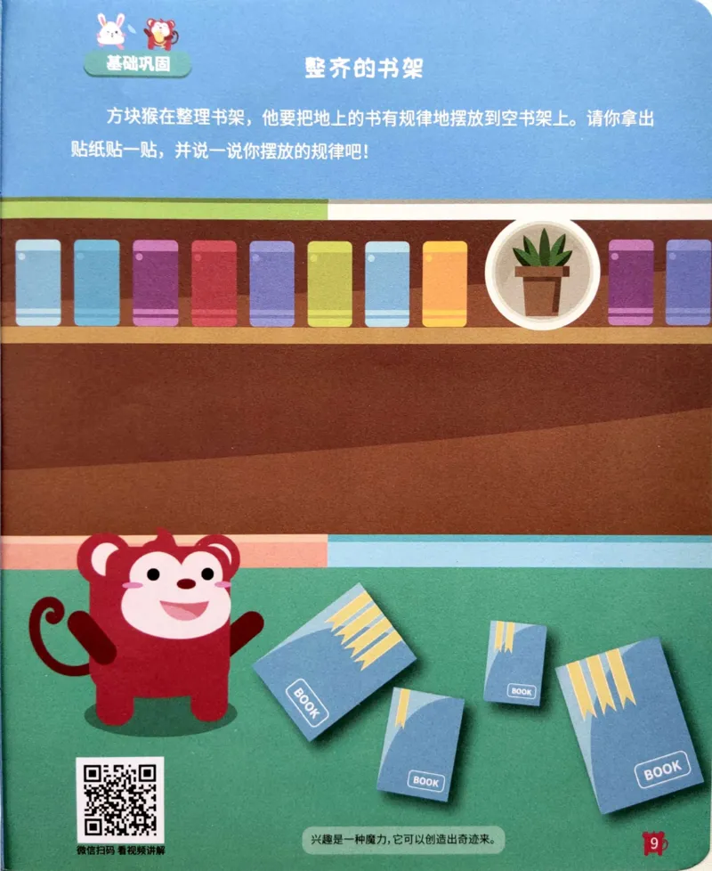 《22递变推理_（G1450)火花思维幼小衔接及L1-L5_L1完结_02.完结AI41-88_20递变推理_练习本》第10页预览