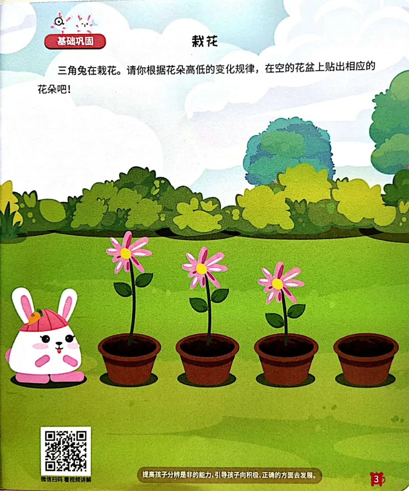 《22递变推理_（G1450)火花思维幼小衔接及L1-L5_L1完结_02.完结AI41-88_20递变推理_练习本》第4页预览