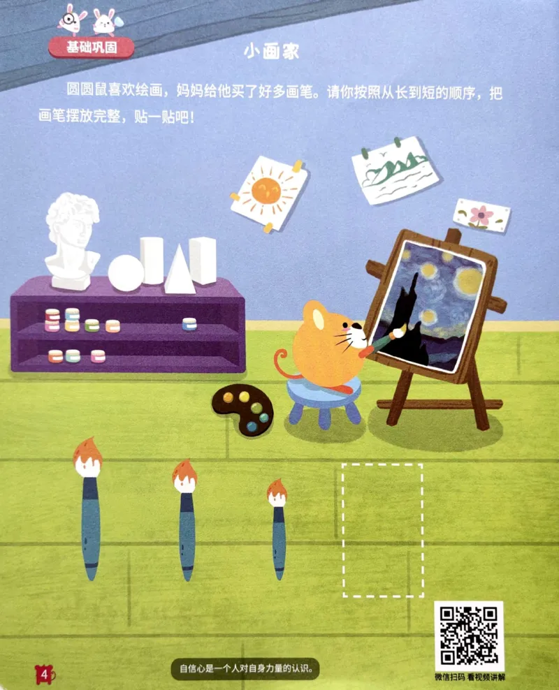 《22递变推理_（G1450)火花思维幼小衔接及L1-L5_L1完结_02.完结AI41-88_20递变推理_练习本》第5页预览