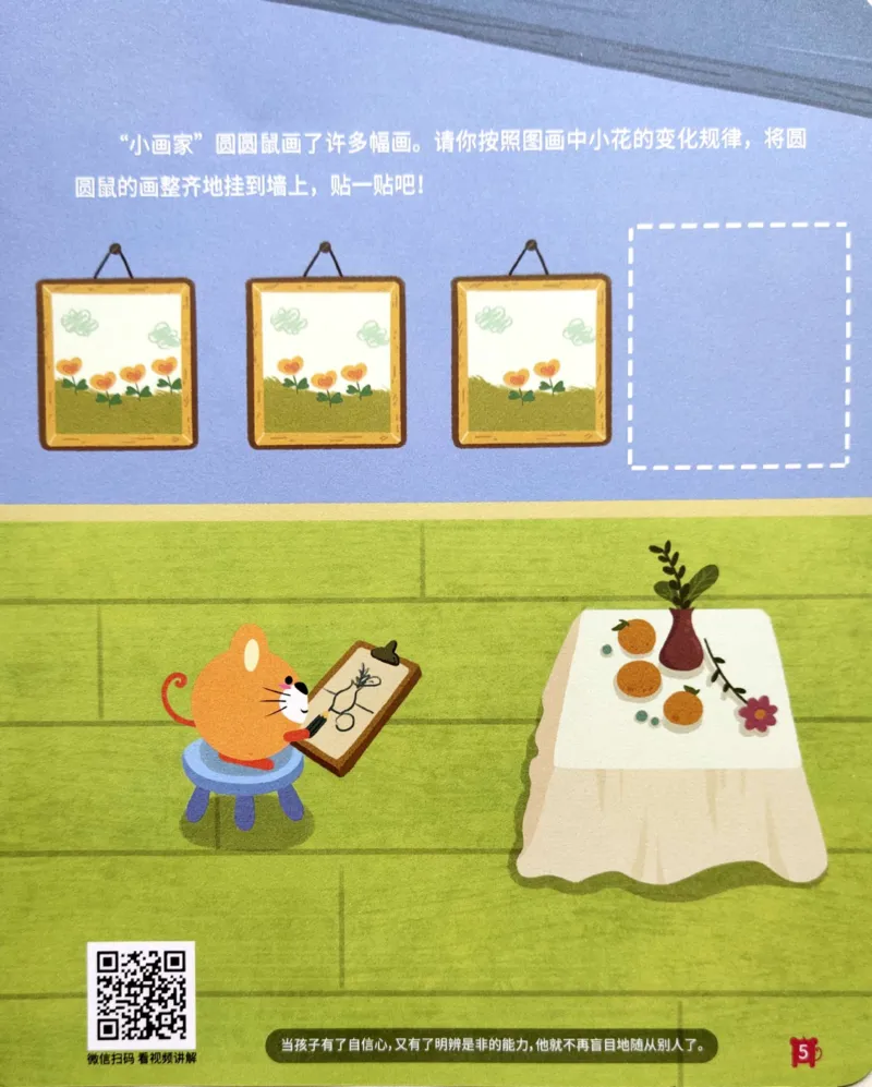 《22递变推理_（G1450)火花思维幼小衔接及L1-L5_L1完结_02.完结AI41-88_20递变推理_练习本》第6页预览