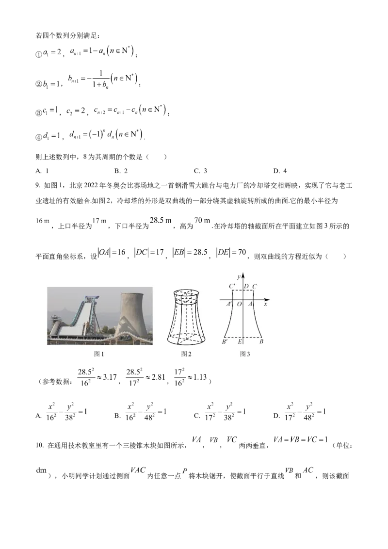 《北京市朝阳区2022届高三一模数学试题（原卷版）_数学_北京市朝阳区2022届高三一模数学试题（含解析）》第2页预览