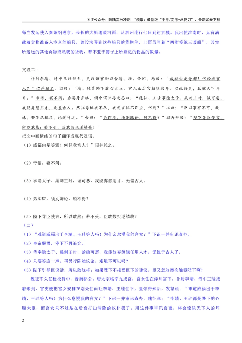 《专题18文言文翻译（练习）-2024年高考语文二轮复习讲练测（新教材新高考）(解析版)_二轮复习_2024年_2024年高考语文二轮复习讲练测（新教材新高考）_配套练习_教师版（含答案解析）》第2页预览