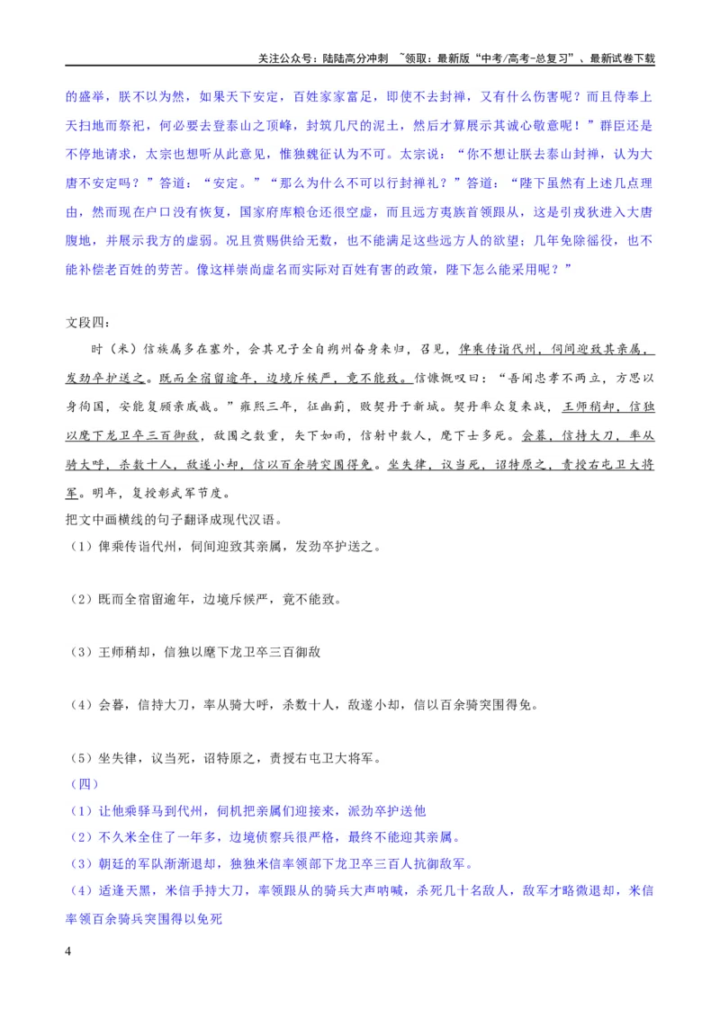 《专题18文言文翻译（练习）-2024年高考语文二轮复习讲练测（新教材新高考）(解析版)_二轮复习_2024年_2024年高考语文二轮复习讲练测（新教材新高考）_配套练习_教师版（含答案解析）》第4页预览