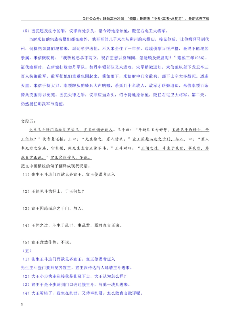 《专题18文言文翻译（练习）-2024年高考语文二轮复习讲练测（新教材新高考）(解析版)_二轮复习_2024年_2024年高考语文二轮复习讲练测（新教材新高考）_配套练习_教师版（含答案解析）》第5页预览