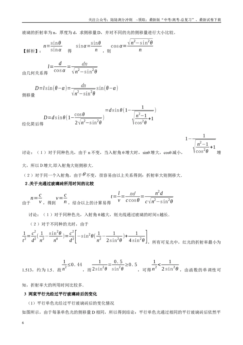 《专题22光学中常见的物理模型（学生版）_04-物理-高考总复习_专项复习_2025年_2025年高中高考物理模型与方法_资料_10高考物理热点模型与方法归纳（一轮）》第6页预览
