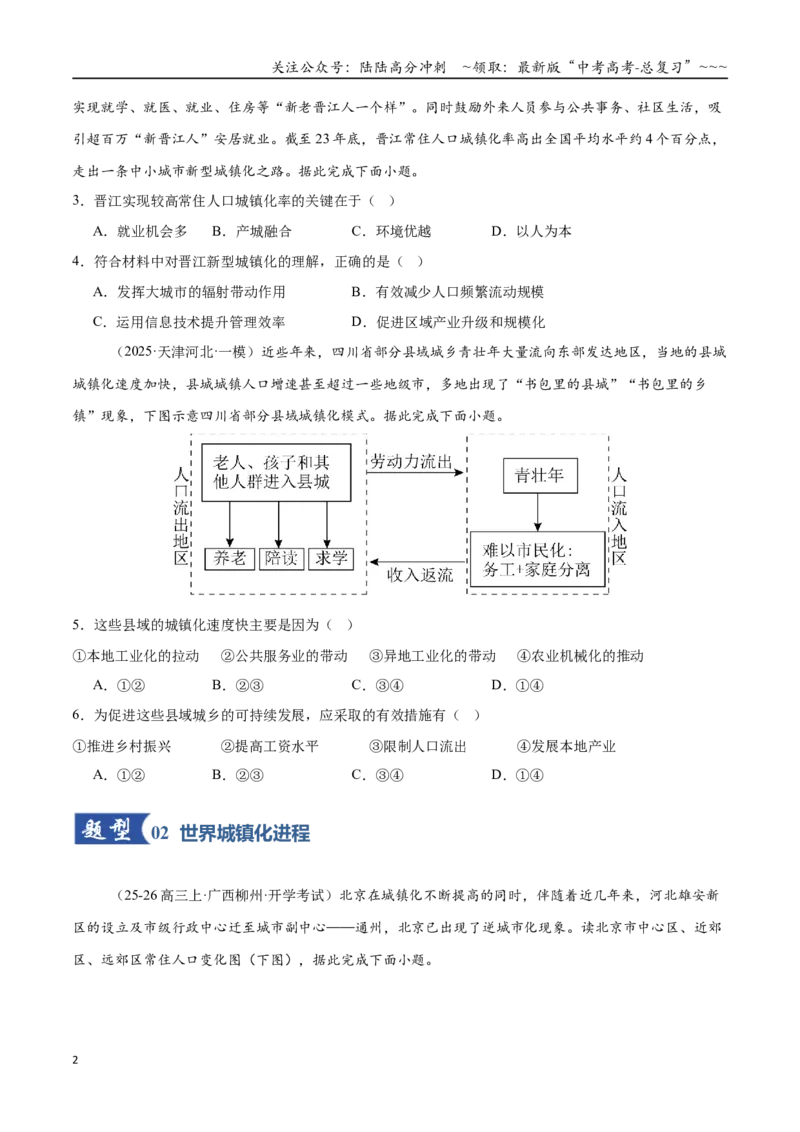 《第22讲城镇化（专项训练）（全国通用）（学生版）_07-地理-高考总复习_一轮复习_2026年-地理高考一轮复习_2026年高考地理一轮复习讲义+练习+课件（新教材新高考）-G55_2026版》第2页预览