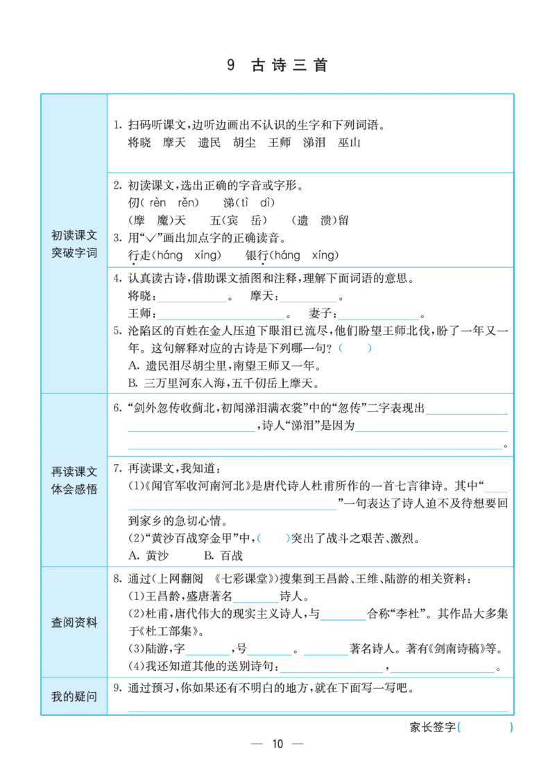 《预习卡五下语文预习卡(全册)_小学1-6年级全科全套_1-6年级全科下册_五年级_五年级下语文_语文五下预习资料》第10页预览