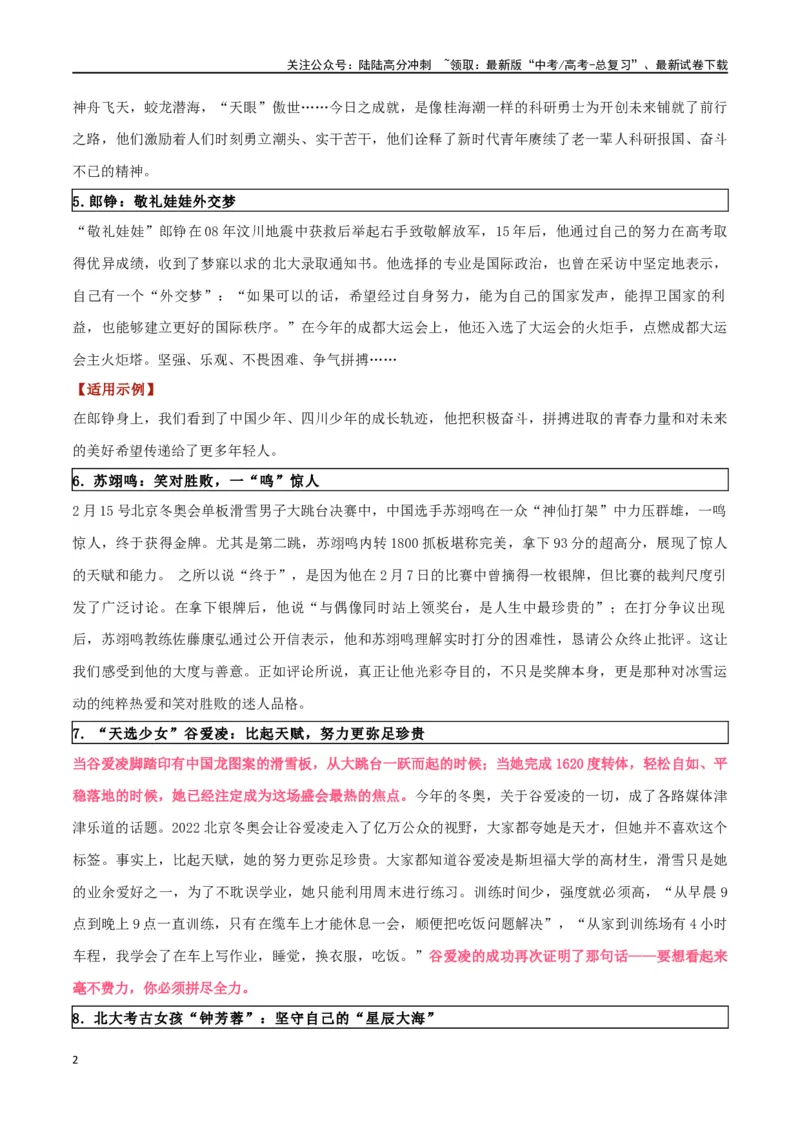 《专题26高考高分作文常用人物素材之有为青年群体_专项复习_2024年_2024年高考语文作文时新素材解读_资料_1-资料》第2页预览