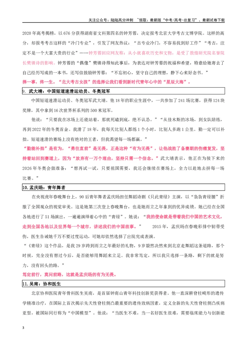 《专题26高考高分作文常用人物素材之有为青年群体_专项复习_2024年_2024年高考语文作文时新素材解读_资料_1-资料》第3页预览