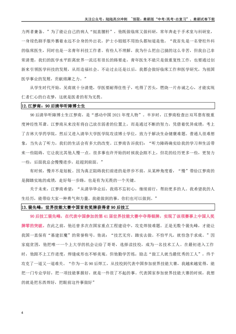 《专题26高考高分作文常用人物素材之有为青年群体_专项复习_2024年_2024年高考语文作文时新素材解读_资料_1-资料》第4页预览