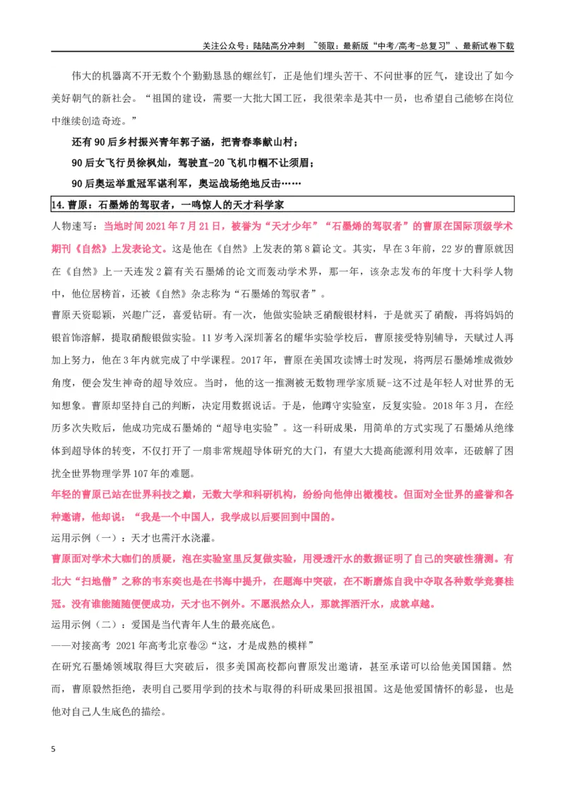 《专题26高考高分作文常用人物素材之有为青年群体_专项复习_2024年_2024年高考语文作文时新素材解读_资料_1-资料》第5页预览