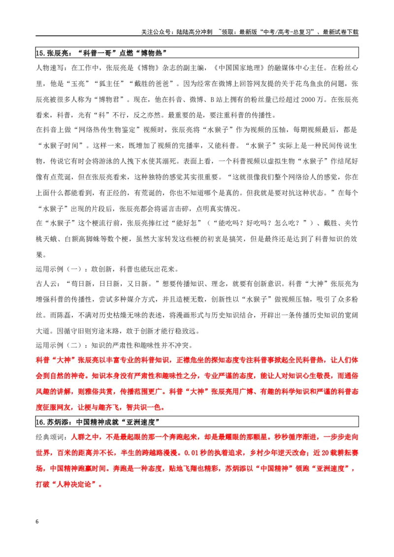 《专题26高考高分作文常用人物素材之有为青年群体_专项复习_2024年_2024年高考语文作文时新素材解读_资料_1-资料》第6页预览