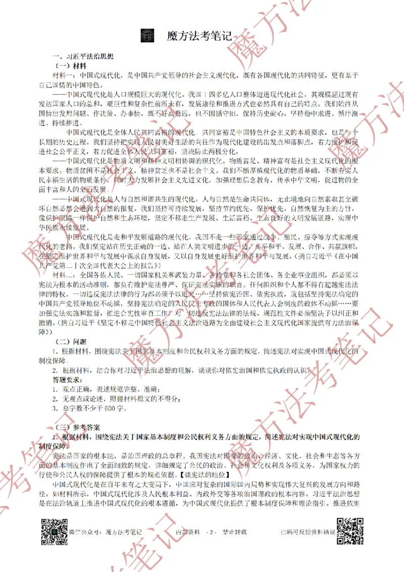 《26魔方法考：2023年法考主观题（试题+解析）_2026法考客观_其他_2019-2025法考主观历年套卷与解析》第2页预览