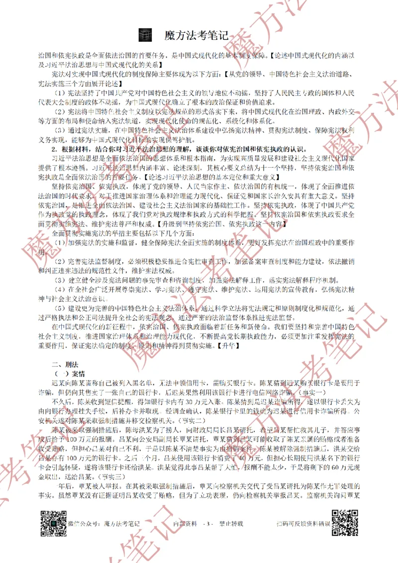 《26魔方法考：2023年法考主观题（试题+解析）_2026法考客观_其他_2019-2025法考主观历年套卷与解析》第3页预览