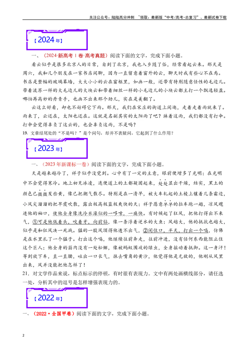 《专题17语言文字运用（标点类）原卷版_专项复习_2025年_十年（2015-2024）高考语文真题分类汇编（全国通用）》第2页预览