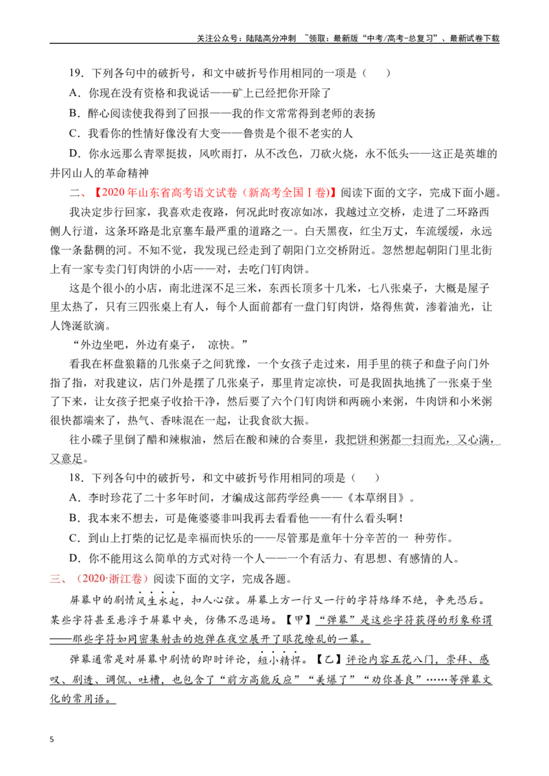 《专题17语言文字运用（标点类）原卷版_专项复习_2025年_十年（2015-2024）高考语文真题分类汇编（全国通用）》第5页预览